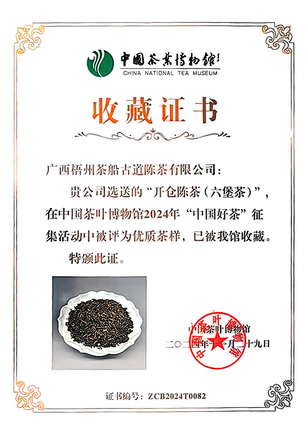 2024年度馆藏茶-開倉陳茶.jpg