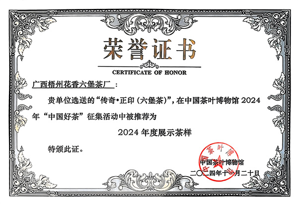 2024年度茶样-传奇正印.jpg